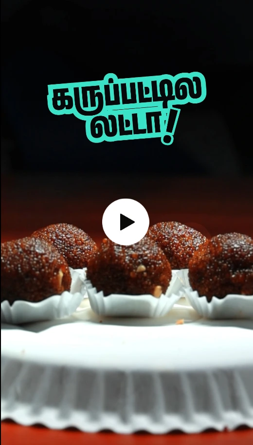 Karupatti Laddu Temptation Reel                                                                                                        Client – Veni’s Sweet